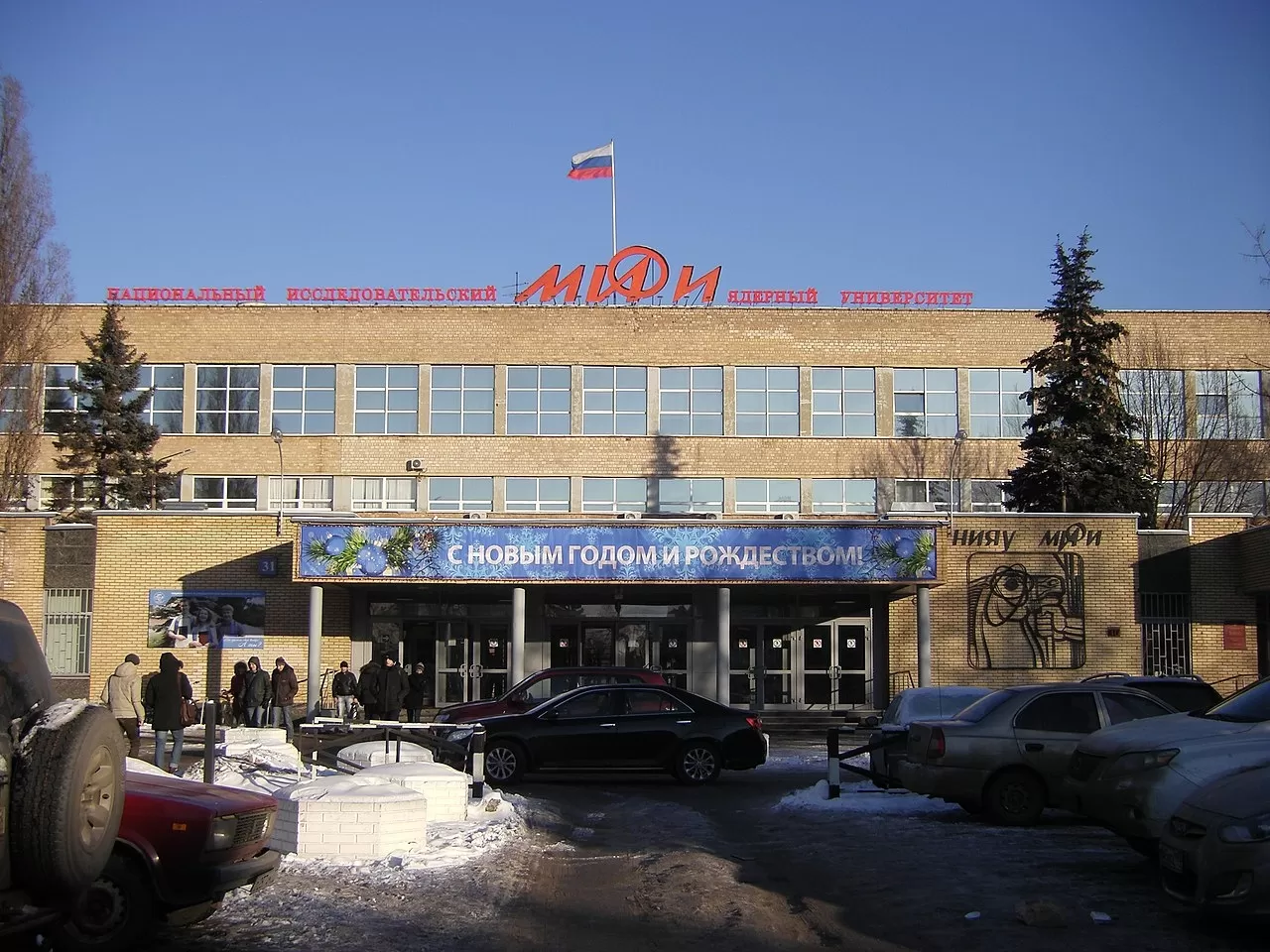 Moskova Nükleer Araştırma Üniversitesi
